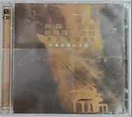 2cd 和興白花油 顧嘉輝 黃霑 5b