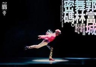 郭富城 AARON KWOK 舞林密碼世界巡迴演唱會 香港站 (2016) 2碟  360-098|360-099BD光