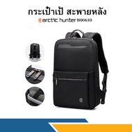 ARCTIC HUNTER รุ่น B00410 กระเป๋าเป้ สะพายหลัง ใส่โน๊ตบุ๊ค ใส่สัมภาระเดินทาง