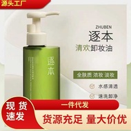 Channel Qinghuan Cleansing Oil High-Efficiency Makeup Remover Refreshing Non-Greasy Deep Cleansing F