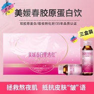Meiyuanchun Bai Li Dihong Collagen Oral Liquid Liquid Fruit and Vegetable Juice Fish Collagen Peptide