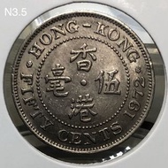 N3.5香港伍毫 1972年【女王頭--白色五毫】【英女王 伊利沙伯二世】 香港舊版錢幣・硬幣 $25