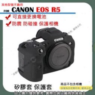 星視野 昇 副廠 CANON EOS R5 相機包 矽膠套 相機保護套 R5 相機矽膠套 相機防震套 矽膠保護套
