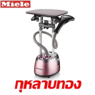 Miele เครื่องรีดไอน้ำถนอมผ้า เตารีดไอน้ำ เครื่องรีดไอน้ำแบบยืน ถนอมผ้า iron steamer ใช้งานง่าย สะดวก