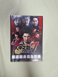人中之龍7攻略