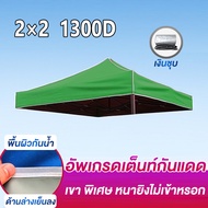 Protector ผ้าเต้น ผ้าใบเต็นท์ 3X3 เมตร ผ้าใบหนา 800D 1300D หนา เต้นท์ขายของ ผ้าหลังคาเต็นท์ ผ้าเต็นท์ เต็นท์พับ เต้นสนามกันฝน ผ้าใบกันแดดฝน