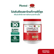 Plantae x ชาตรามือ Complete Plant Protein : Active BCAAs รส Original Thai Tea กระปุก 800g