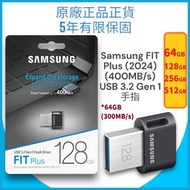 Samsung - 256GB FIT Plus 2024 (400MB/s) USB 3.2 Gen 1 手指 / 隨身碟 (MUF-256AB/APC) -【原裝正貨】