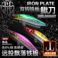 Minnow Double Hook Iron Plate Lure8T Alloy Die-cast Ultra-long Casting Fishing Lure for Bass, Perch,