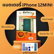 แบตเตอรี่ Battery iphone12 Mini งานบริษัท คุณภาพสูง ประกัน1ปี แบตไอโฟน 12 Mini แบตiphone 12 Mini แถมชุดไขควงพร้อมกาว