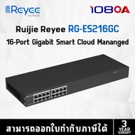 Ruijie Reyee RG-ES216GC V2 16-Port Gigabit Smart Cloud Managed Non-PoE Switch ประกันศูนย์ 3 ปี ICT