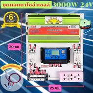 SMAC ชุดนอนนา โซล่าเซลล์ 3000W 24V ชาร์จเจอร์ 30A พลังงานแสงอาทิตย์ 220V ฟรีหลอดไฟ ฟรีสายคีบแบท ไม่ร