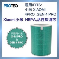 🌟全新包郵🌟小米MI 4 PRO GEN 4 PRO空氣清新機HEPA活性炭過濾器代用濾芯套裝(含第三方實驗室測試結果)