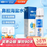 AT-🌞【Kefu-Listed Brands】Physiologic Sea Salt Water Nasal Spray Nasal Irrigator Baby Home Rhinitis Rinse Infant Adult and