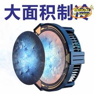 【優選】x12秒冷半導體冰雪甲手機散熱器冰封結冰無線充散熱器 源頭