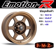 EmotionR Wheel TE37-M ขอบ 16x8.0" 5รู114.3 ET+00 สีBZ ล้อแม็ก อีโมชั่นอาร์ emotionr16 แม็กรถยนต์ขอบ16