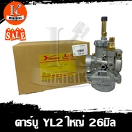คาบิว คาร์บูเรเตอร์ คาบู YAMAHA YL2 GTO M4 ปากใหญ่ 26มิล งานจากไต้หวัน คุณภาพสูง รับประกันสินค้า 3เด