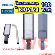 PHILIPS โคมถนนฟิลลิป์ BRP121 100W SmartBright Roadlight  (ฟิลิปส์ เอสเซนเชียล สมาร์ทไบรท์ โคมไฟถนน บ