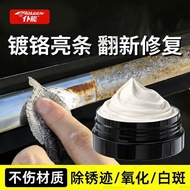 仆能镀铬修复膏车用金属饰条划痕翻新抛光去氧化专用3.21Puneng Chrome Repair Paste for Car Metal Trim Scratch Refurbishment, Pol