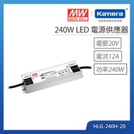 MW 明緯 240W LED電源供應器(HLG-240H-20)