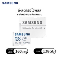 Samsung | การ์ด Micro SD สำหรับอุปกรณ์หลายชนิด