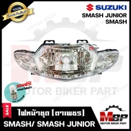 ไฟหน้าเดิม / โคมไฟหน้า (ตาเพชร) สำหรับ SUZUKI SMASH/ SMASH JUNIOR - ซูซูกิ สแมช/ สแมชจูเนียน **รับประกันสินค้า** คุณภาพสูง แถมฟรี! หลอดไฟหน้า 12V 25/ 25W