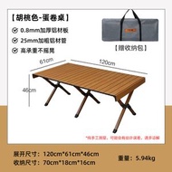 #N/A - 升級款戶外摺疊桌便攜野餐露營桌椅野營燒烤摺疊桌子鋁合金蛋卷桌
