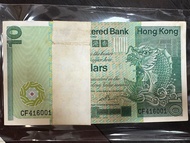 1981年香港渣打銀行10元 大鯉魚刀貨100連號 部分有有黃