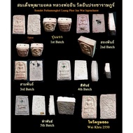 Thai Amulets 泰国佛牌 Somdej Phra Puta Mongkol Pim Kaiser Roon Raek Luang Phor Inn Wat In Pacharat Prach