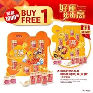 [BUY 1 FREE 1] 【金爺爺金氏买一送一】Jin Ye Ye CNY Chinese New Year Hamper BIRD NEST SET 燕窝饮礼盒 The Year of the 