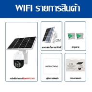 กล้องวงจรปิด โซล่าเซลล์ Wifi ความคมชัดสูง 360° กล้องวงจรปิดกลางแจ้ง กล้องวงจรปิดกันน้ำ อินฟราเรดไนท์วิชั่น