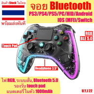 จอย Bluetooth Slim/Pro/PS4 และ PC, Android, IOS, Nintendo Switch เป็น Joystick Gamepad จอยไร้สาย แบตเตอรี่ในตัว Wireless Gaming Controller รองรับ Touch pad จอยสติ๊ก Touchpad