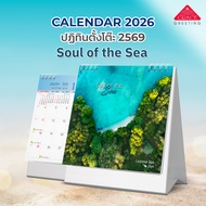 Desk CALENDAR 2026 2026-CT6902 Soul of the sea Set-2 Sizes To Choose From**