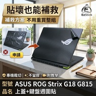 [Ezstick] ASUS ROG G18 G815 G815LW G815LR Laptop Body Sticker | Black Card Dream Pattern | Top Cover