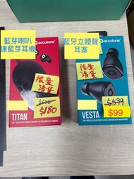 清貨大減價|1)Titan藍芽喇叭連耳機|2)Vesta藍牙耳機| 英國品牌 Accutone