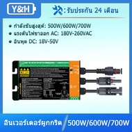 Y&H 500W/600W/700W Solar อินเวอร์เตอร์กริดไทร์ MPPT Pure Sine Wave DC18V-50V Input AC180-260V Outpu