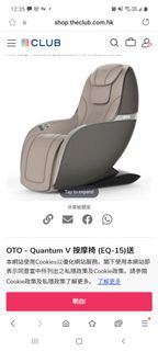 OTO EQ-15 Quantum V 按摩椅