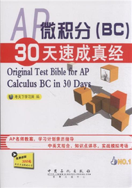 AP微積分(BC)30天速成真經-免費獲取200元新東方線上試聽卡 (新品)