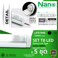 (แพ็ค 5 สุดคุ้ม) NANO ชุดหลอดไฟ LED T8 มีมอก. LED หลอด LED Tube SET 9W 18W มีเฉพาะหลอดและพร้อมราง