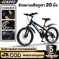 จักรยาน จักรยานเสือภูเขา จักรยานเด็กโต 20/24 นิ้ว จักรยานมีเกียร์ เบรกดิสก์คู่  Mountain Bike จักรยา