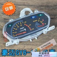 中踏板摩托車光陽豪邁GY6125儀表總成女裝車碼表里程表油量計