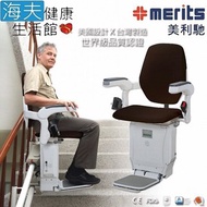 [特價]【海夫健康】國睦美利馳 Merits MIT 曲線型樓梯升降椅 咖啡色 E604(7.5米1-2樓)金屬黑軌道