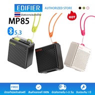 Edifier MP85 ลำโพงบลูทูธแบบพกพาขนาดเล็ก เสียงดี มาพร้อมไดรเวอร์ขนาด 40 มม. แบตเตอรี่ใช้งานได้นาน 8 ช