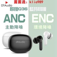 Q36雙降噪藍芽耳機 雙降噪 藍牙5.4 ANC ENC降噪 持久續航 無線耳機 藍牙耳機 IPX4防水