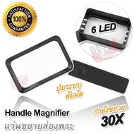 30X 6 LED USB Handle Lens Magnifier Rectangle แว่นขยายส่องพระ แบบถือ จับถนัดมือ ชาร์จในตัว แว่นขยายอ