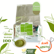 ผงชาเขียวมัทฉะคลาสสิค 1000g (Classic Matcha) Maruzen