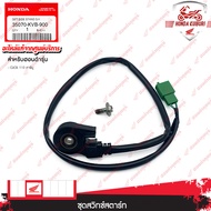 35070KVB900 ชุดสวิทช์ตัดการทำงานของเครื่องยนต์ อะไหล่แท้ HONDA CLICK110 คาร์บู
