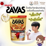 **ลอตใหม่ หมดอายุ 11.2025** MEIJI SAVAS JUNIOR PROTEIN โปรตีนและวิตามินเสริมสำหรับเด็กวัยกำลังโต 210