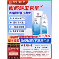 Eye Mite Treatment Eye Wash Dry Itch Removal Mite Wipes Cleaning Eye Water Eye Patch Eyelid Drops Ey