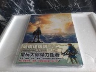 薩爾達傳說 曠野之息~完全攻略本【全新，消費滿1500這本書減70】